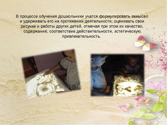 Презентация "Песочные картинки" (работа с одаренными детьми)
