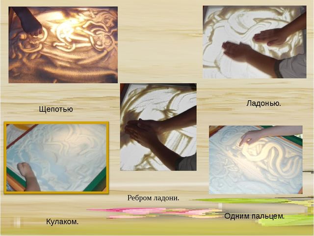Презентация "Песочные картинки" (работа с одаренными детьми)