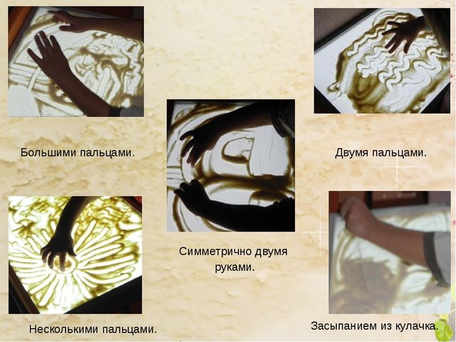 Презентация "Песочные картинки" (работа с одаренными детьми)