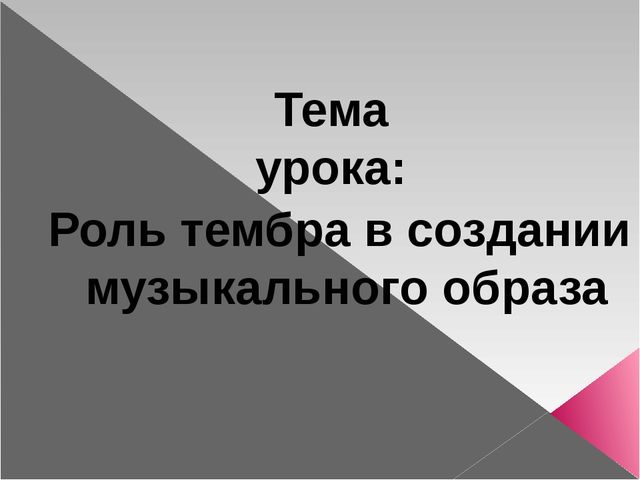 Презентация "Музыкальные средства выразительности" (3 курс)
