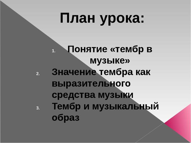 Презентация "Музыкальные средства выразительности" (3 курс)