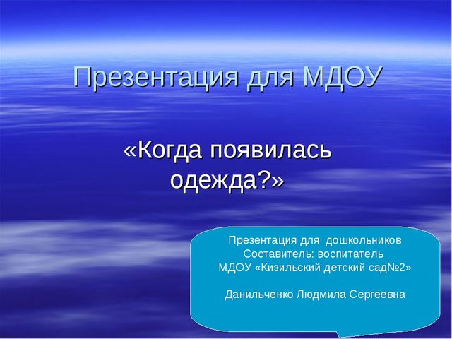 Презентация на тему Возникновение одежды