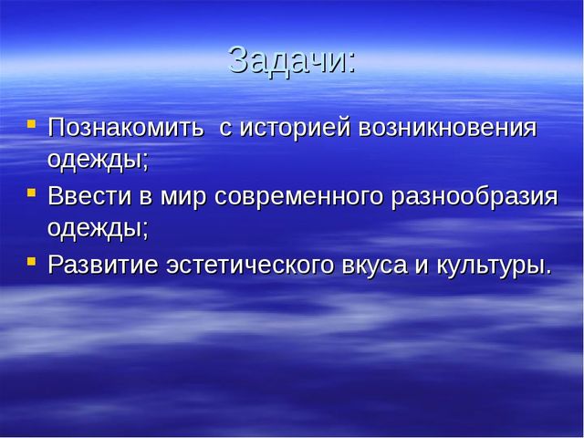 Презентация на тему Возникновение одежды
