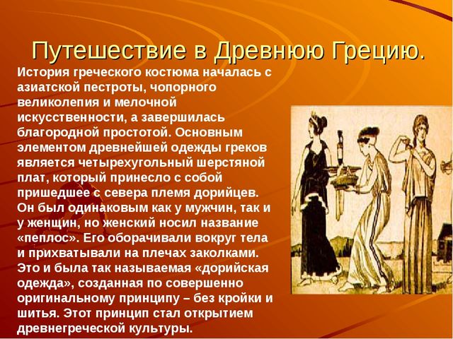 Презентация на тему Возникновение одежды