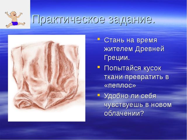 Презентация на тему Возникновение одежды