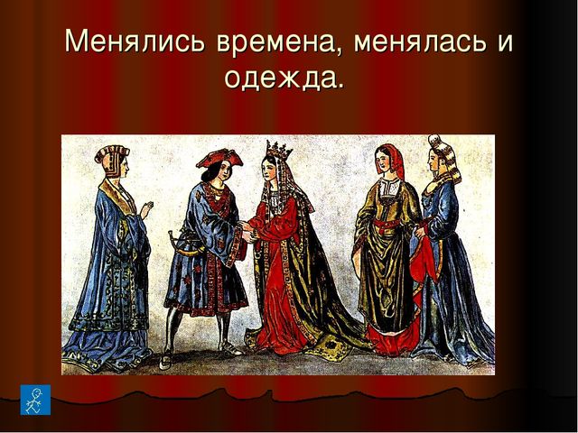 Презентация на тему Возникновение одежды