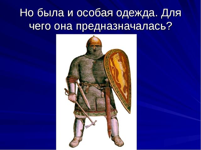 Презентация на тему Возникновение одежды