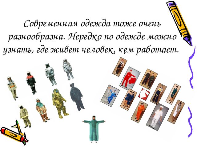 Презентация на тему Возникновение одежды