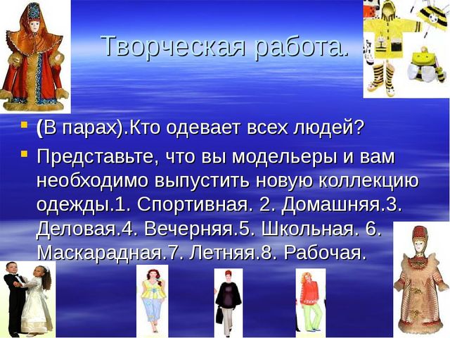 Презентация на тему Возникновение одежды