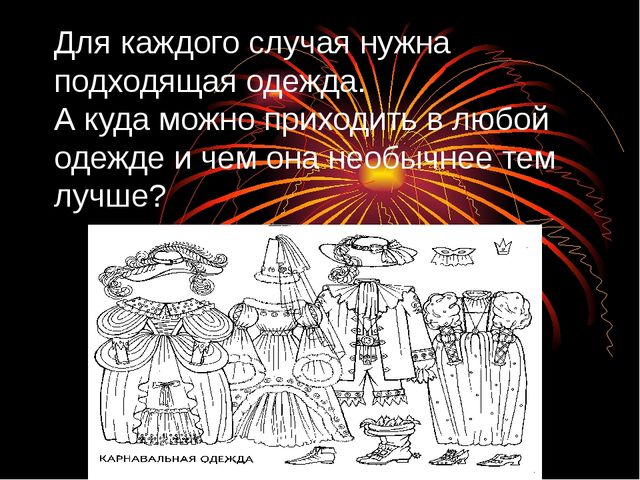 Презентация на тему Возникновение одежды
