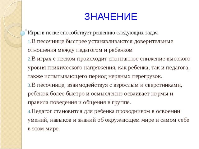 (конкурс) Презентация метод «ЗАНИМАТЕЛЬНАЯ ПЕСОЧНИЦА» как средство сопровождения психологического здоровья детей дошкольного возраста