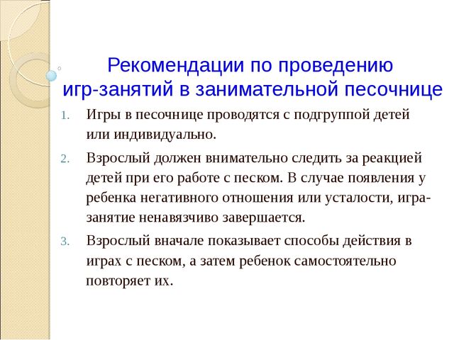 (конкурс) Презентация метод «ЗАНИМАТЕЛЬНАЯ ПЕСОЧНИЦА» как средство сопровождения психологического здоровья детей дошкольного возраста
