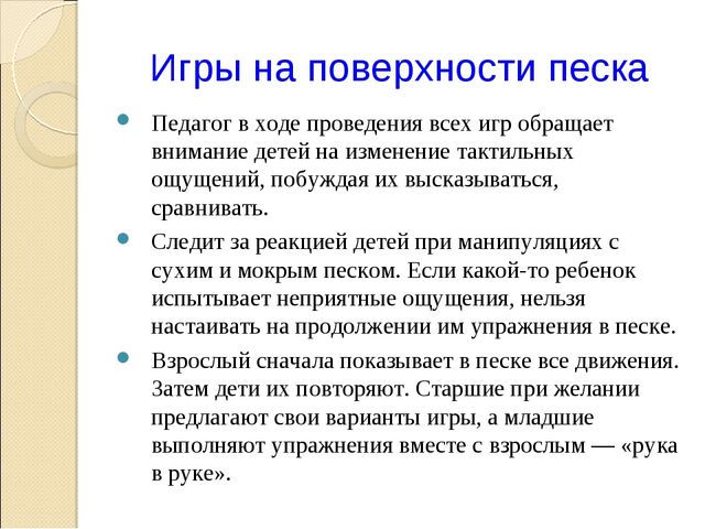 (конкурс) Презентация метод «ЗАНИМАТЕЛЬНАЯ ПЕСОЧНИЦА» как средство сопровождения психологического здоровья детей дошкольного возраста