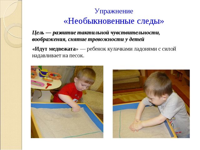 (конкурс) Презентация метод «ЗАНИМАТЕЛЬНАЯ ПЕСОЧНИЦА» как средство сопровождения психологического здоровья детей дошкольного возраста