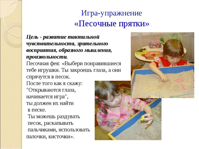 (конкурс) Презентация метод «ЗАНИМАТЕЛЬНАЯ ПЕСОЧНИЦА» как средство сопровождения психологического здоровья детей дошкольного возраста