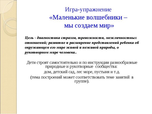 (конкурс) Презентация метод «ЗАНИМАТЕЛЬНАЯ ПЕСОЧНИЦА» как средство сопровождения психологического здоровья детей дошкольного возраста
