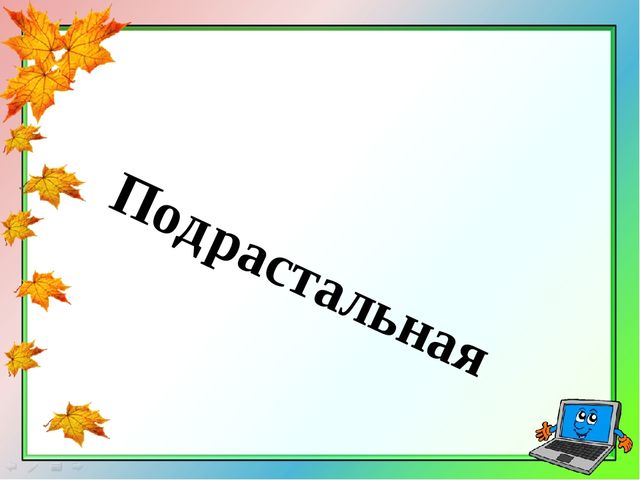 Презентация на тему "До свидания, детский сад"
