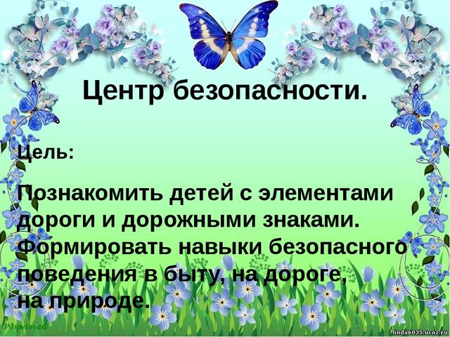 Презентация " Пространственно- развивающая среда в подготовительной группе " Незабудка".