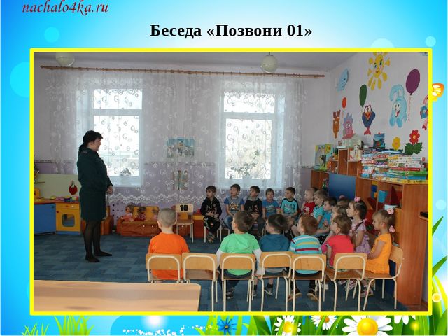 Презентация " Пространственно- развивающая среда в подготовительной группе " Незабудка".