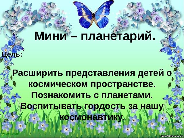 Презентация " Пространственно- развивающая среда в подготовительной группе " Незабудка".