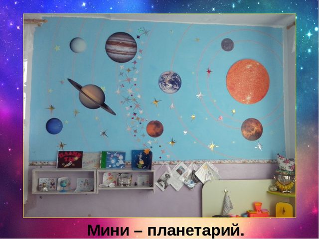 Презентация " Пространственно- развивающая среда в подготовительной группе " Незабудка".