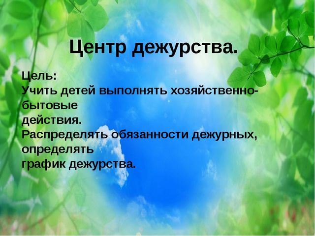 Презентация " Пространственно- развивающая среда в подготовительной группе " Незабудка".