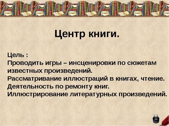Презентация " Пространственно- развивающая среда в подготовительной группе " Незабудка".
