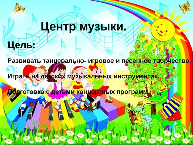 Презентация " Пространственно- развивающая среда в подготовительной группе " Незабудка".