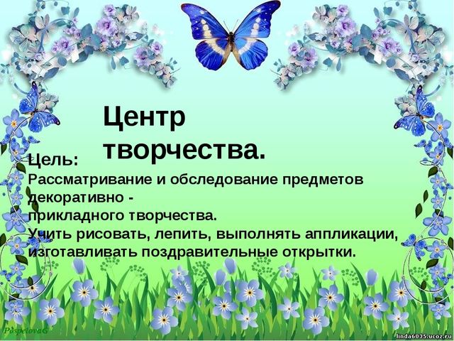 Презентация " Пространственно- развивающая среда в подготовительной группе " Незабудка".