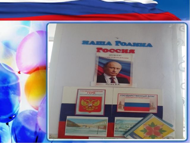 Презентация " Пространственно- развивающая среда в подготовительной группе " Незабудка".