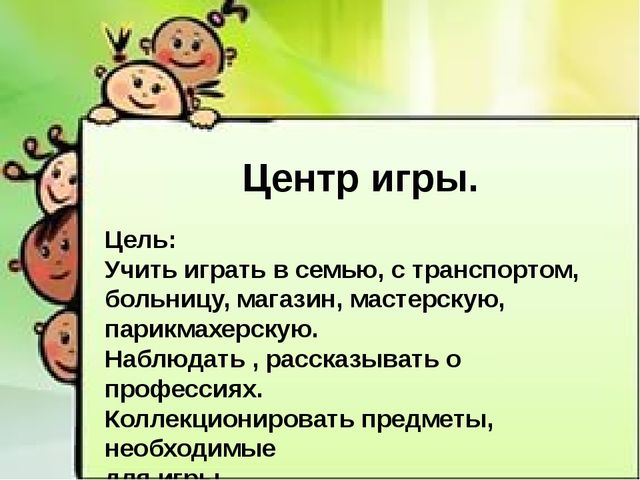 Презентация " Пространственно- развивающая среда в подготовительной группе " Незабудка".