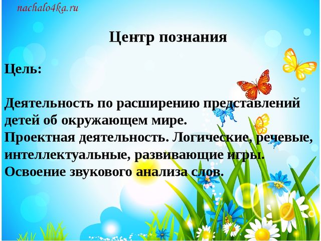Презентация " Пространственно- развивающая среда в подготовительной группе " Незабудка".
