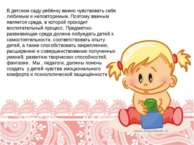 Презентация " Пространственно- развивающая среда в подготовительной группе " Незабудка".