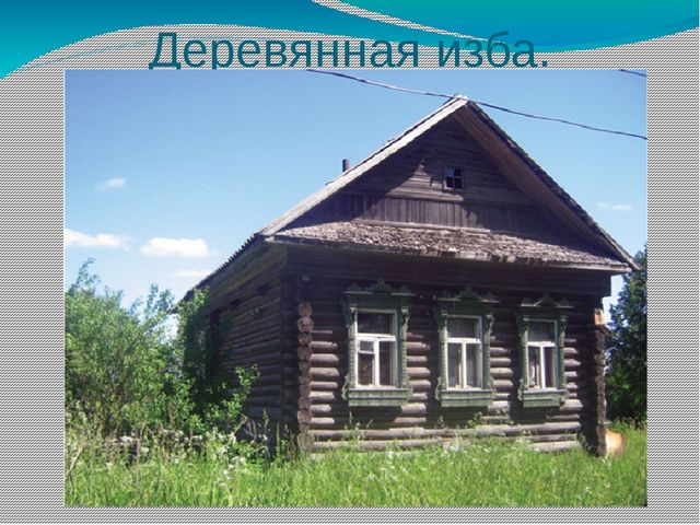 Презентация на тему "Быт русского народа"