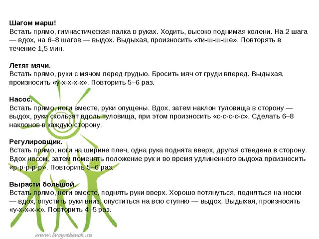 Картотека дыхательной гимнастики для детей второй младшей группы