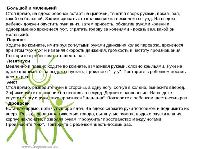 Картотека дыхательной гимнастики для детей второй младшей группы