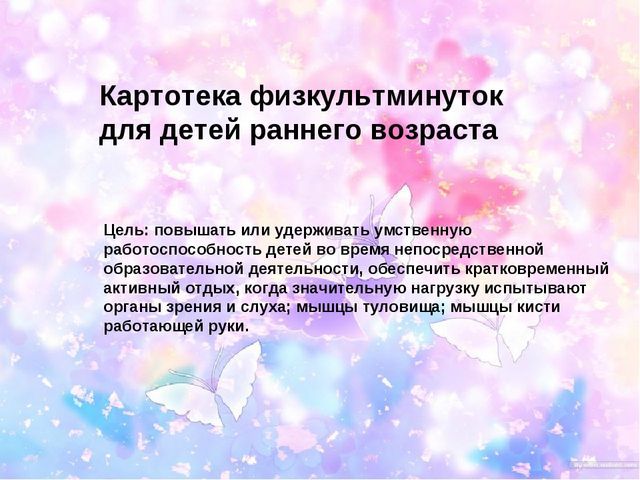 Презентация физкультминуток для детей 3-4 лет