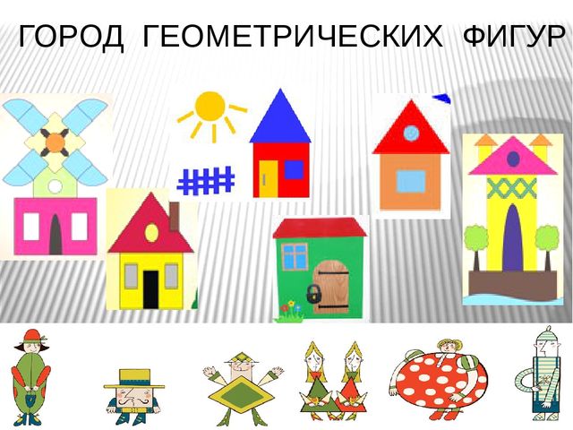 Презентация.Интеллектуальное развитие дошкольников через логико-математические игры