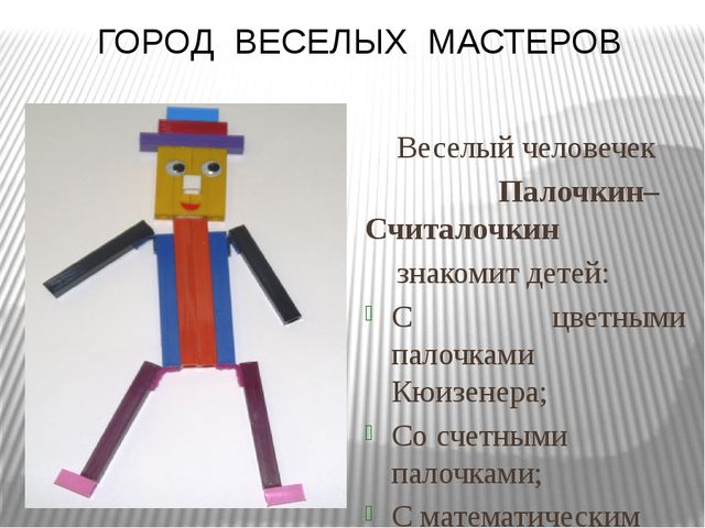 Презентация.Интеллектуальное развитие дошкольников через логико-математические игры