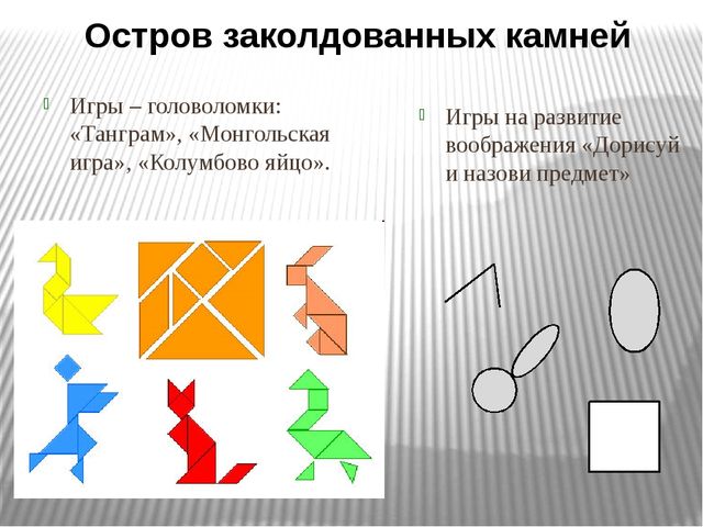 Презентация.Интеллектуальное развитие дошкольников через логико-математические игры