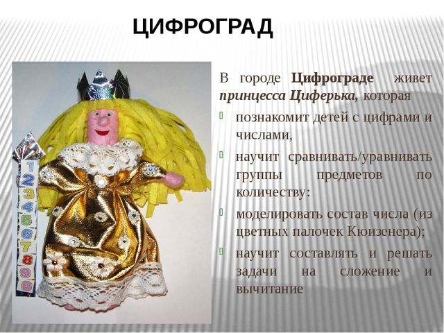 Презентация.Интеллектуальное развитие дошкольников через логико-математические игры