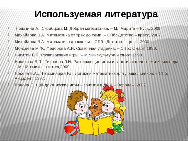 Презентация.Интеллектуальное развитие дошкольников через логико-математические игры