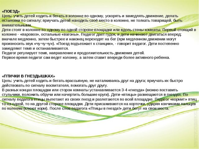 Презентация подвижных игр для детей 3-4 лет