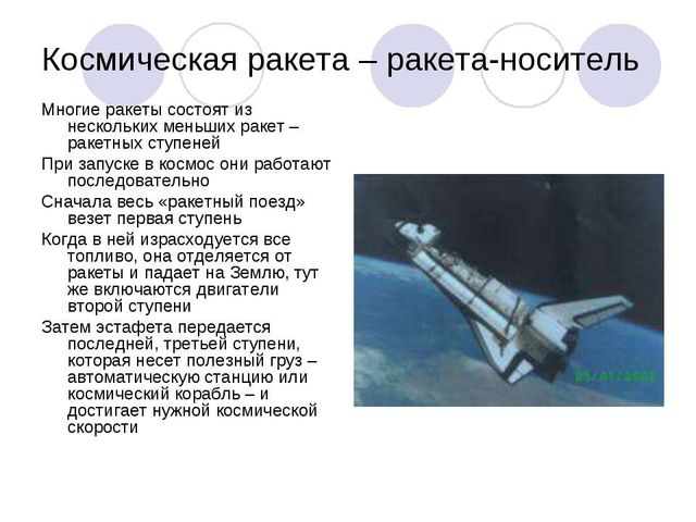 Презентация "Почему ракета летает в космос?"