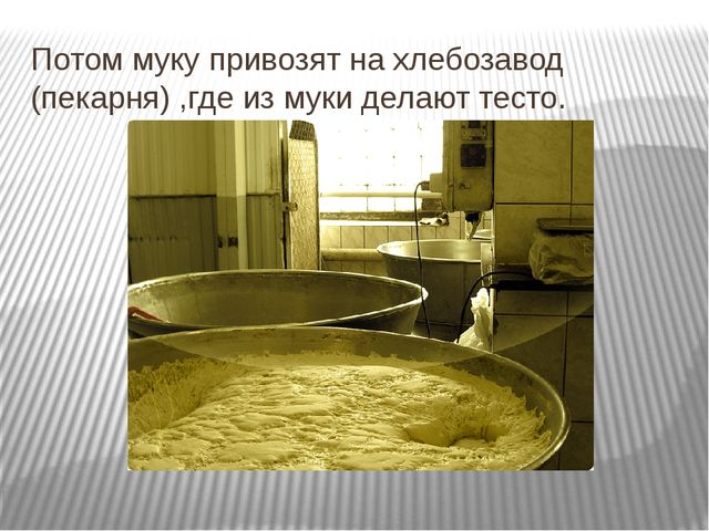 Презентация "От зернышка до каравая"