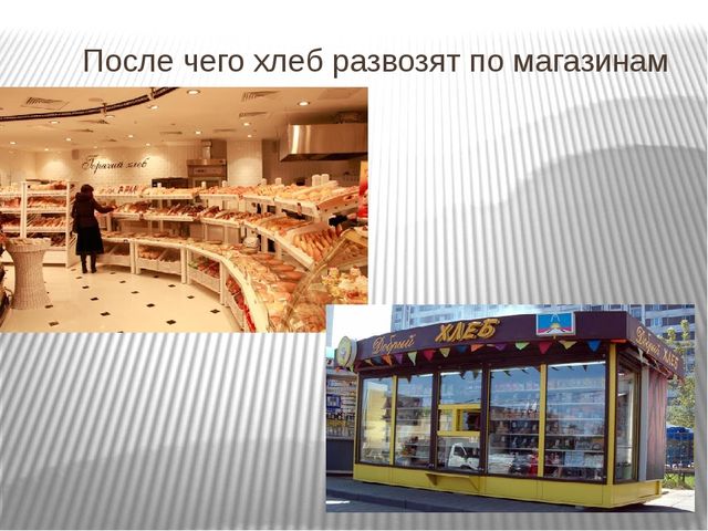 Презентация "От зернышка до каравая"