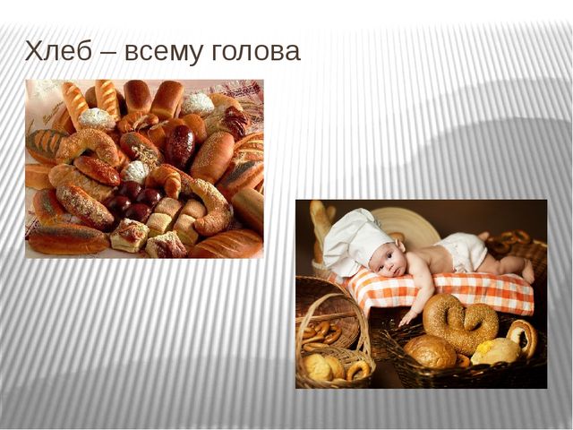 Презентация "От зернышка до каравая"