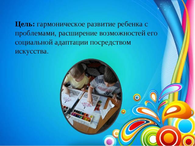 Презентация на тему: " Арттерапия в развитии мелкой моторики у детей с задержкой психического развития"
