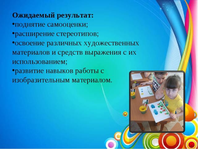 Презентация на тему: " Арттерапия в развитии мелкой моторики у детей с задержкой психического развития"