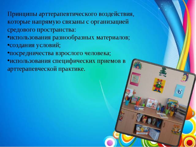 Презентация на тему: " Арттерапия в развитии мелкой моторики у детей с задержкой психического развития"